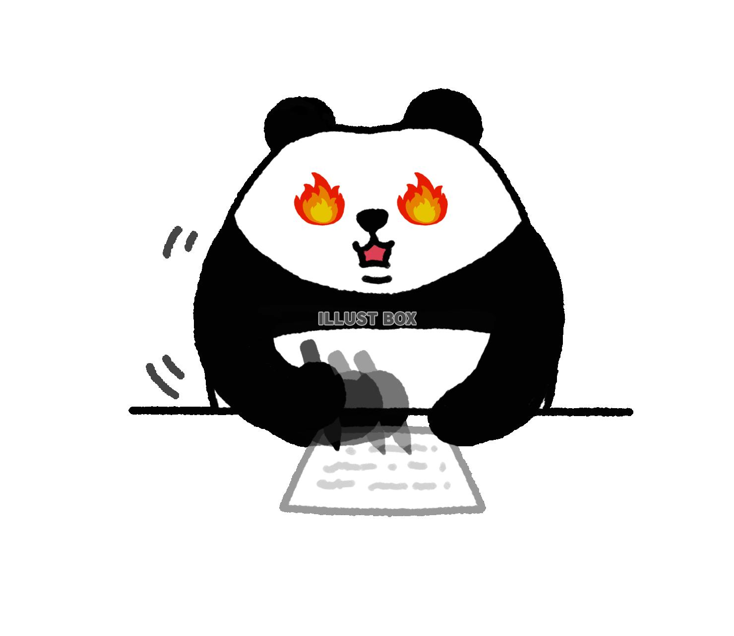パンダシリーズ　燃えて書き書き