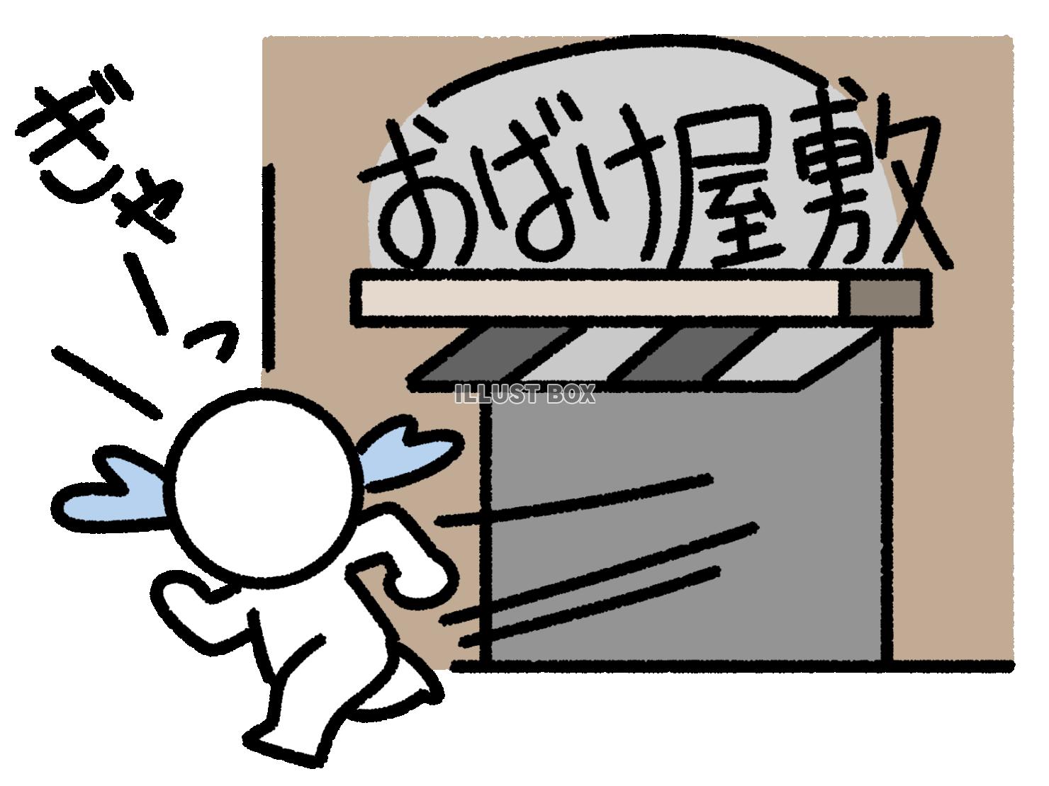 お化け屋敷から泣きながら出てくる棒人間