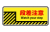 段差注意