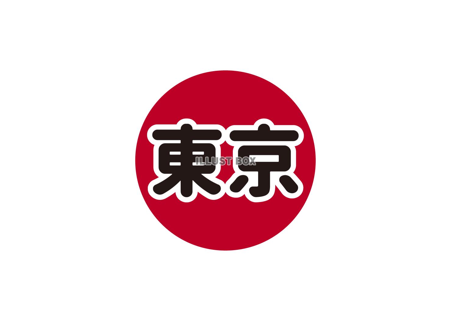 25_国旗_日本・東京・日本語