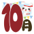 白うさぎ10月01