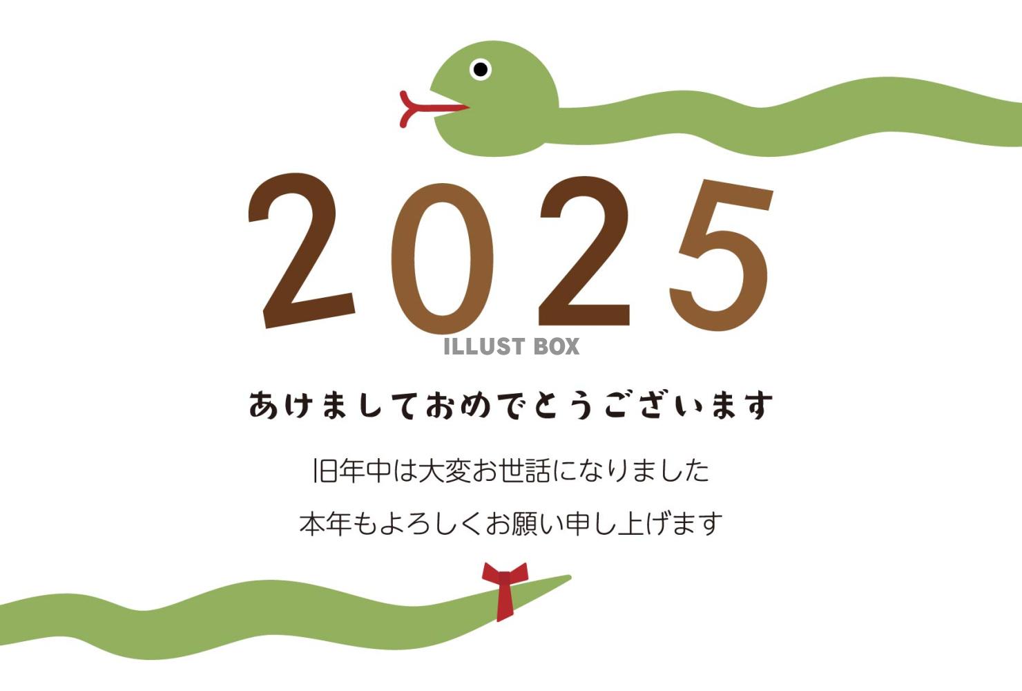 2025 緑へびと西暦の年賀状