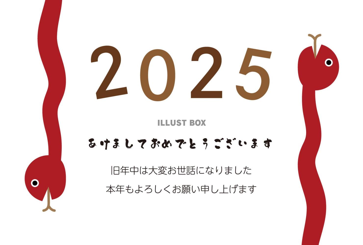 2025 赤へびと西暦の年賀状