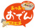 お店で使える♪ 店頭POP★あつあつ おでん