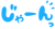 じゃーんっの文字