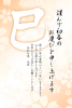 巳の筆文字の花柄年賀状5(挨拶文あり)