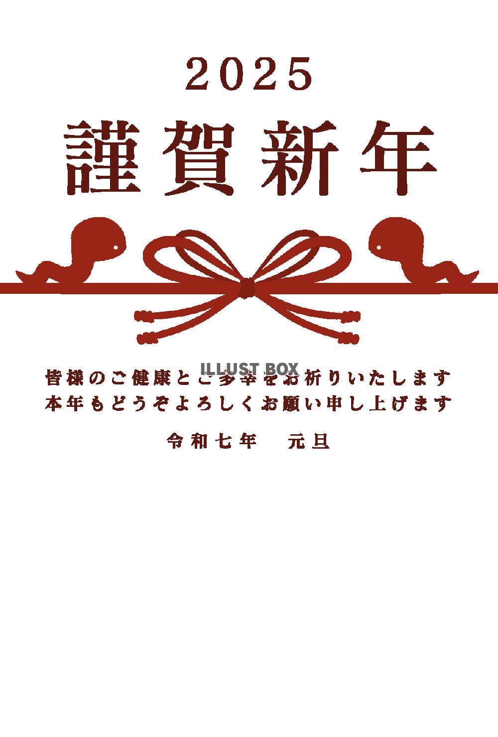 2025年　赤いリボンの上にへびがいる年賀状