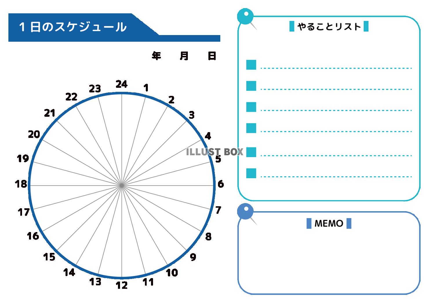 1日のタイムスケジュール表（青）
