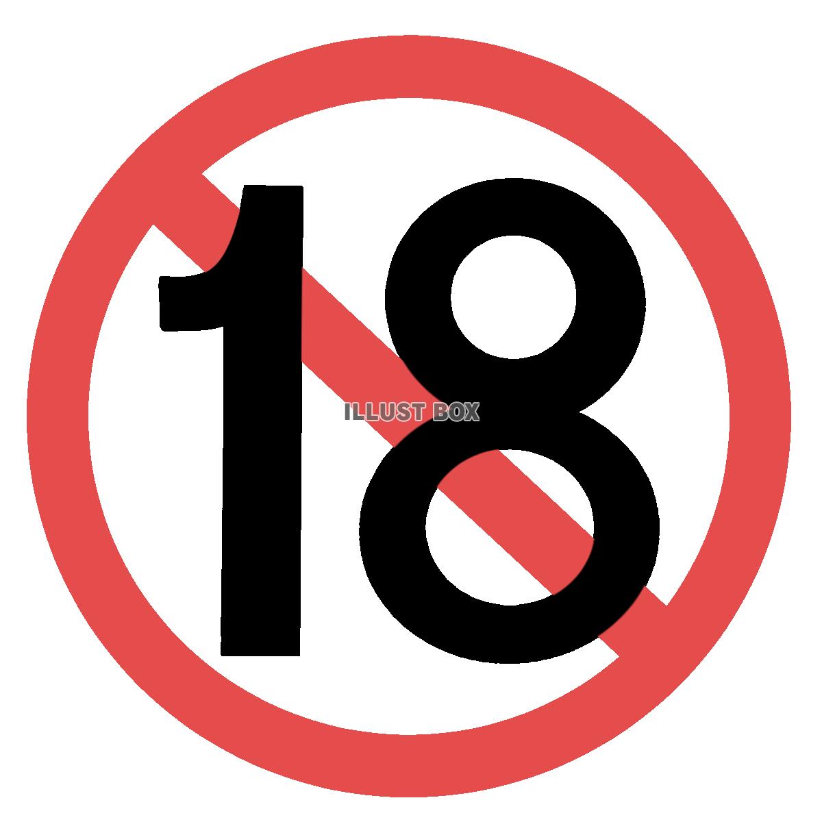 18禁マーク