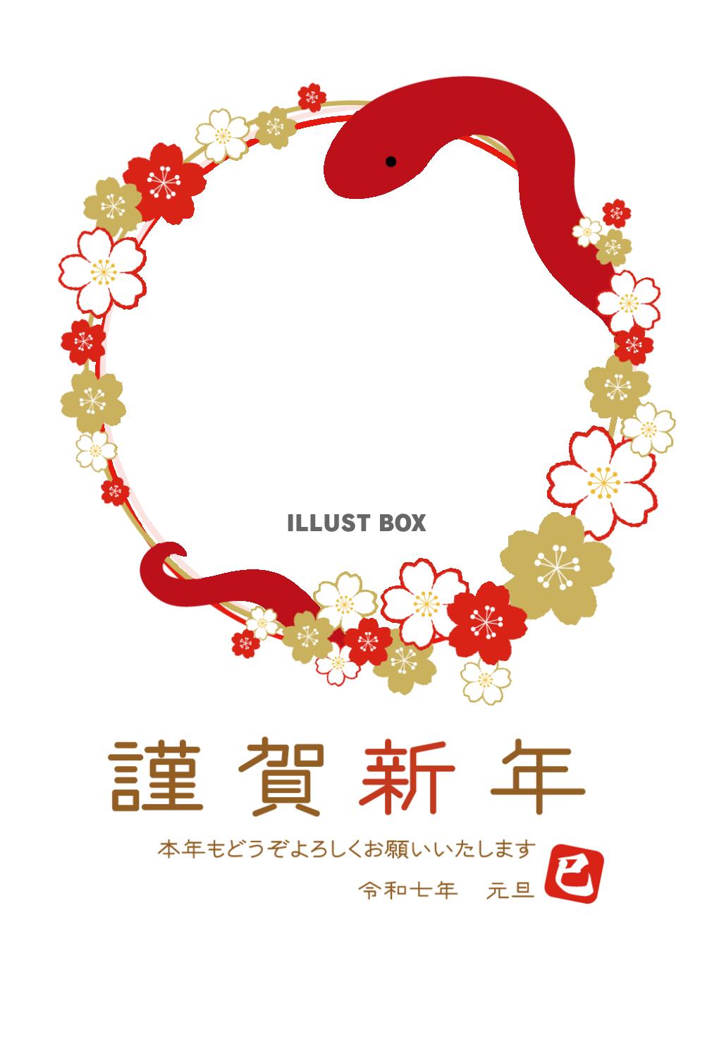2025年巳と桜の フォトフレーム年賀状/縦01・PNG