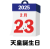 2025年　国民の祝日・休日　天皇誕生日　2月23日　旗日