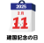 2025年　国民の祝日・休日　建国記念の日　2月11日　旗日