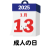 2025年　国民の祝日・休日　成人の日　1月13日　旗日