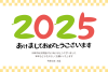 2025年へび年の年賀状
