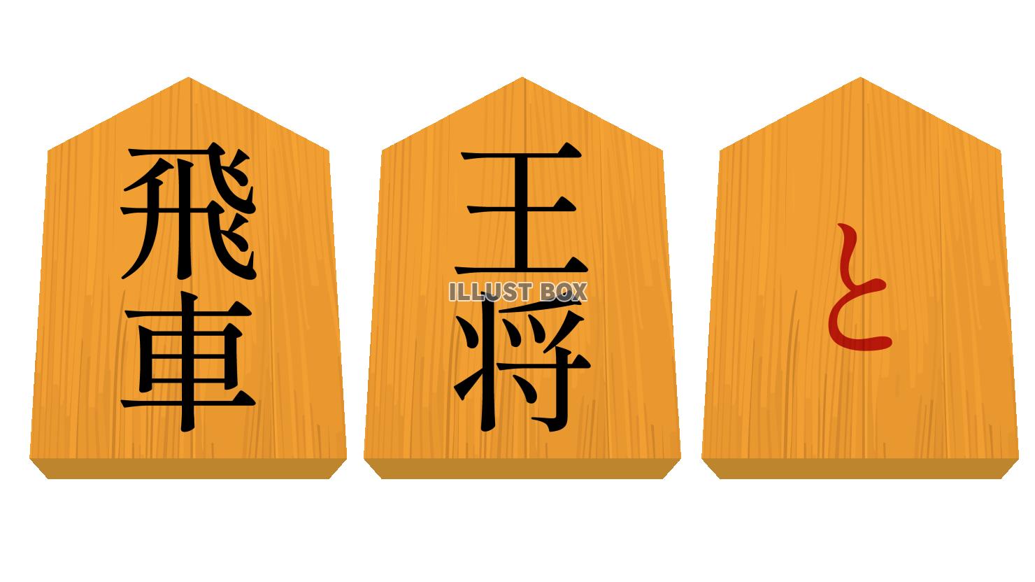 将棋の駒（飛車・王将・と金（赤））立体的