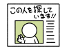 棒人間を探すポスター