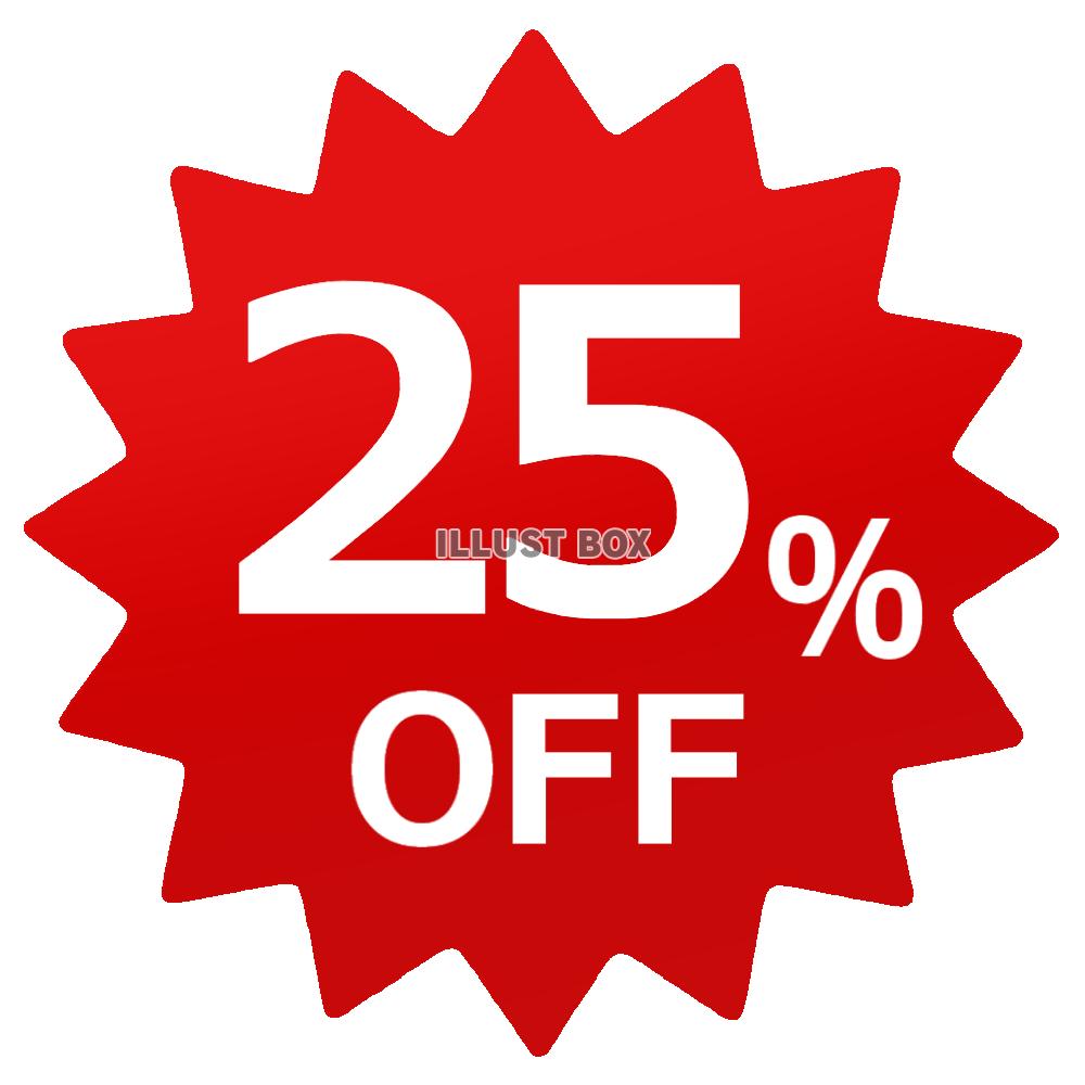 25％OFFラベル