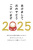 巳年の年賀状素材、2025とへびだるま