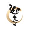 筆文字　蛇の迎春と蛇の輪　金箔