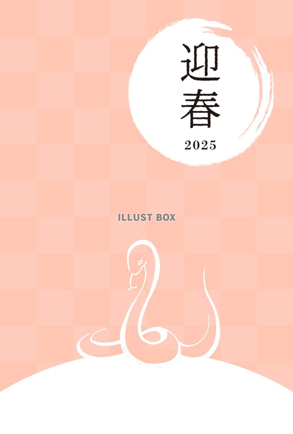 年賀状テンプレート・2025年（巳年）