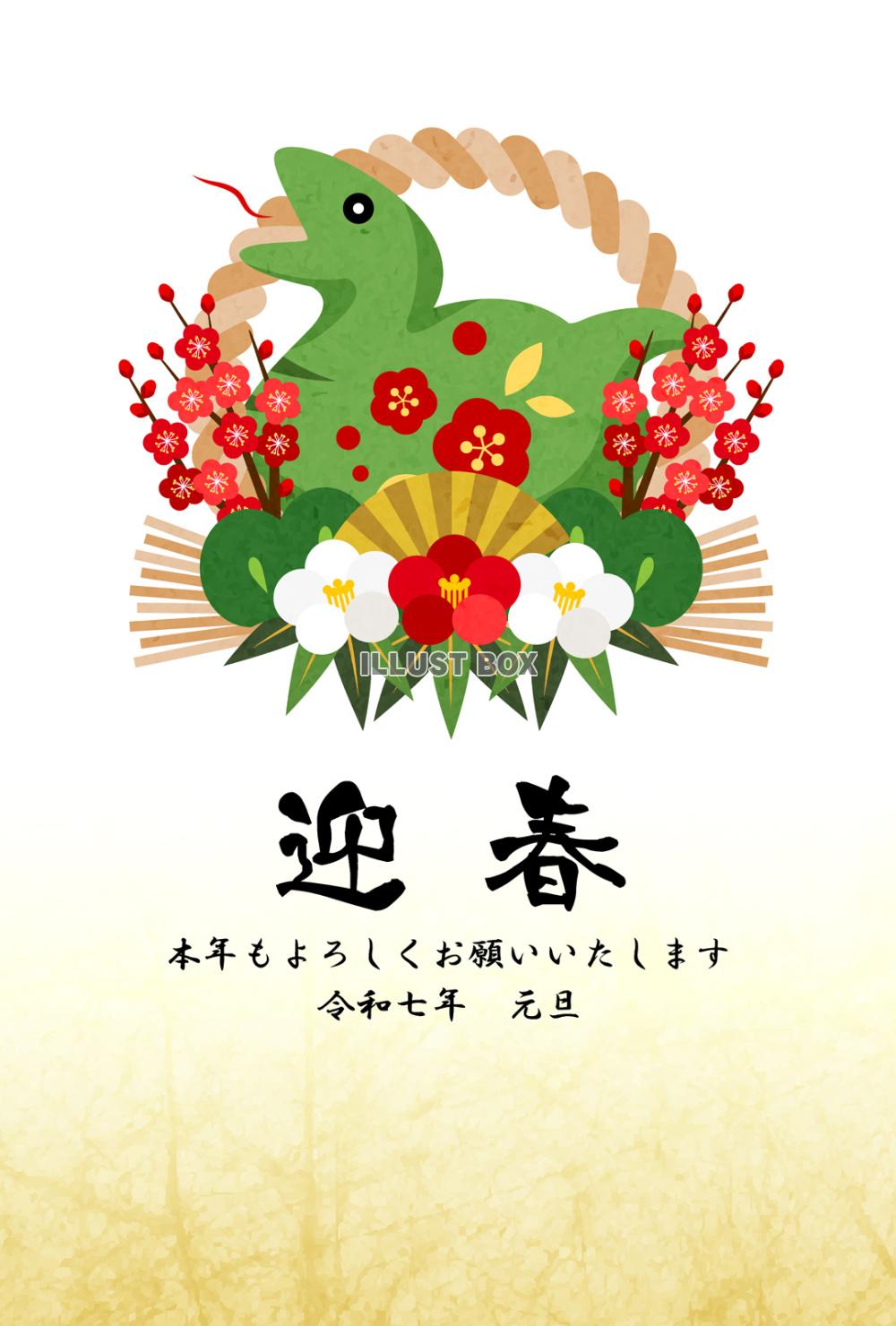 三連椿に梅のしめ飾りの巳年年賀はがき・緑