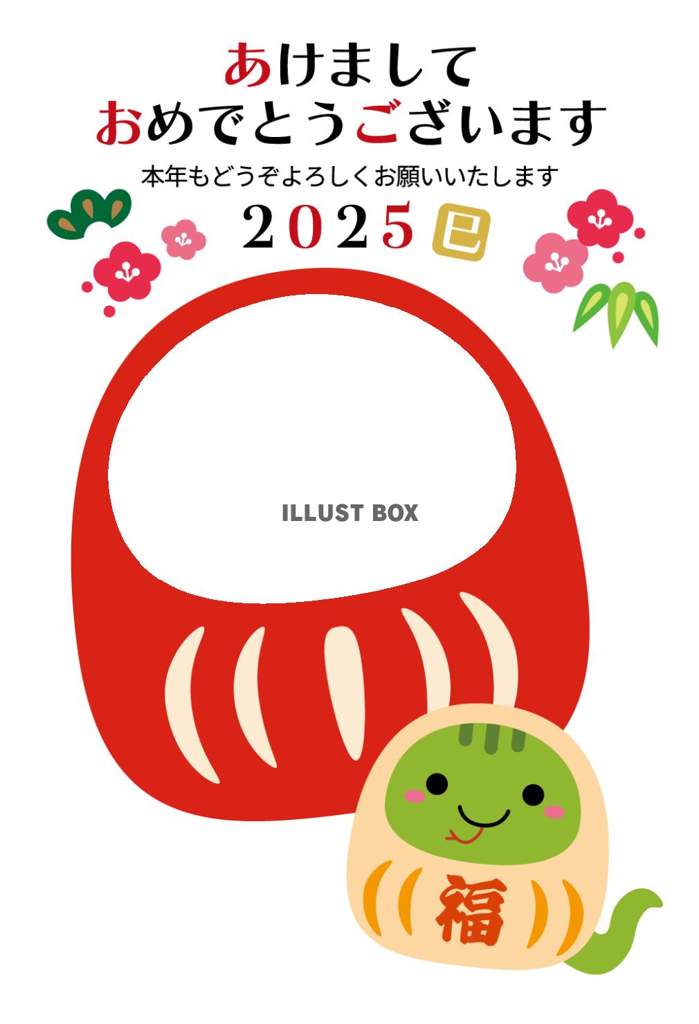 2025年巳年干支だるまの フォトフレーム年賀状/縦07/P...