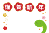 23_2025年年賀状_巳年・オシャレな梅と蛇