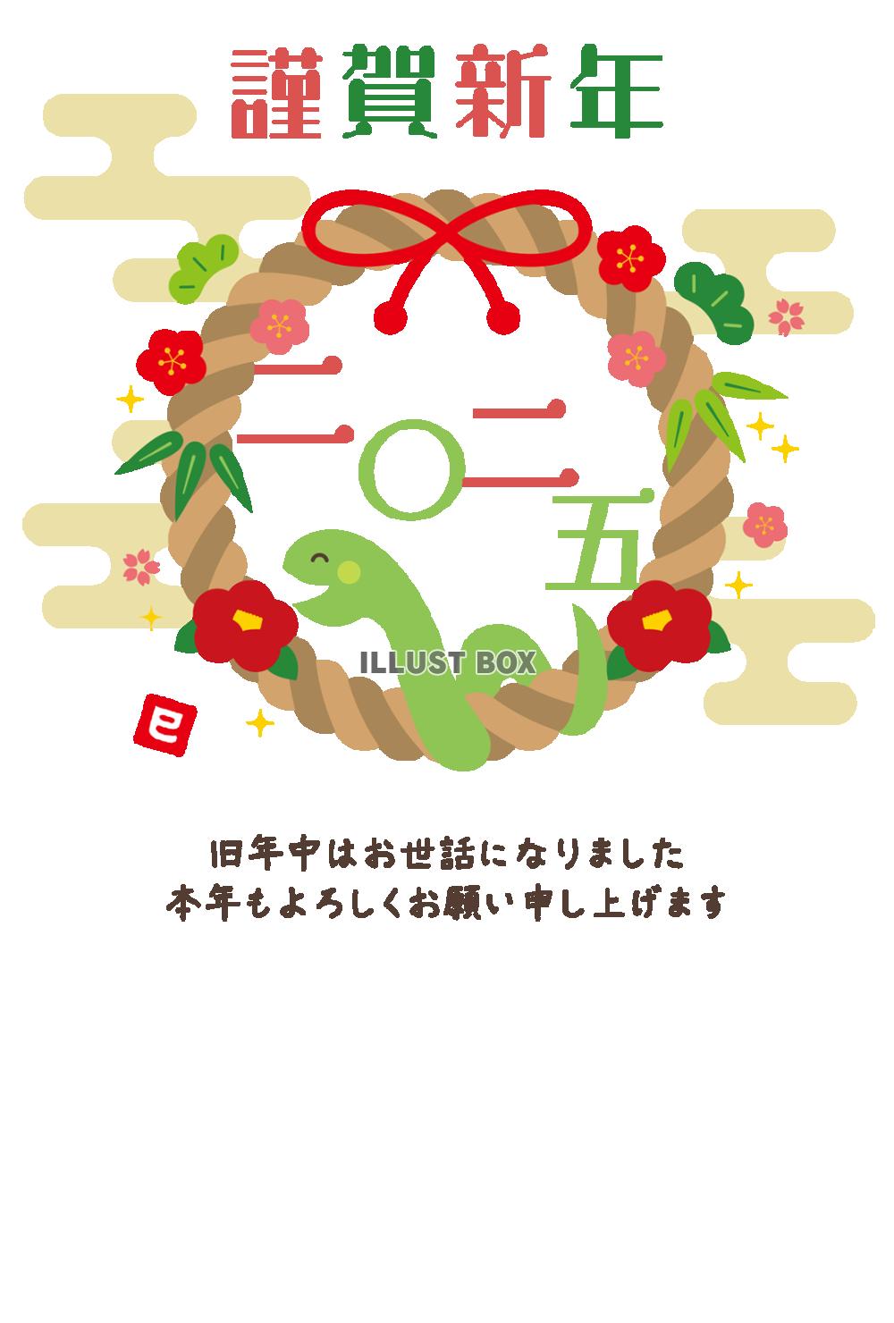 【挨拶文入り】しめ縄と蛇の巳年年賀状