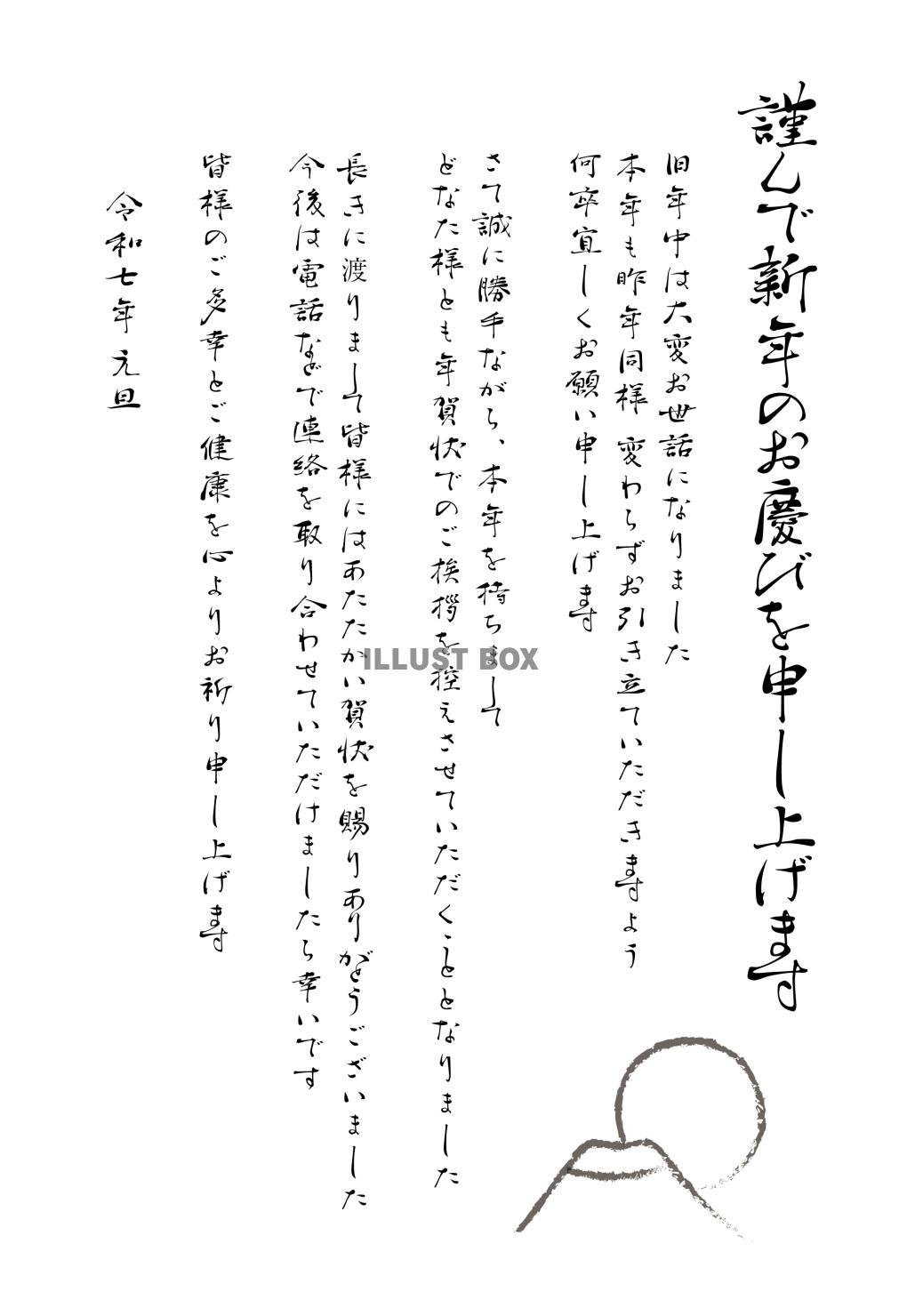 2025年年賀状終い　筆書きの例文　富士山と初日の出