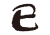 巳の手書き文字
