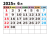 2025年6月カレンダー・大文字・曜日漢字と英語・日曜始まり・マス目