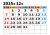 2025年12月カレンダー・大文字・曜日漢字と英語・日曜始まり・マス目