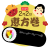 2025　節分の文字　恵方巻と鬼とお福さん03