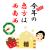 2025　節分の恵方　西南西の方位磁針　升と鬼とお福さん01