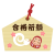 2025　合格祈願絵馬　へびとだるま01