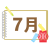 スケッチブック風 7月アイコン