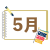 スケッチブック風 5月アイコン