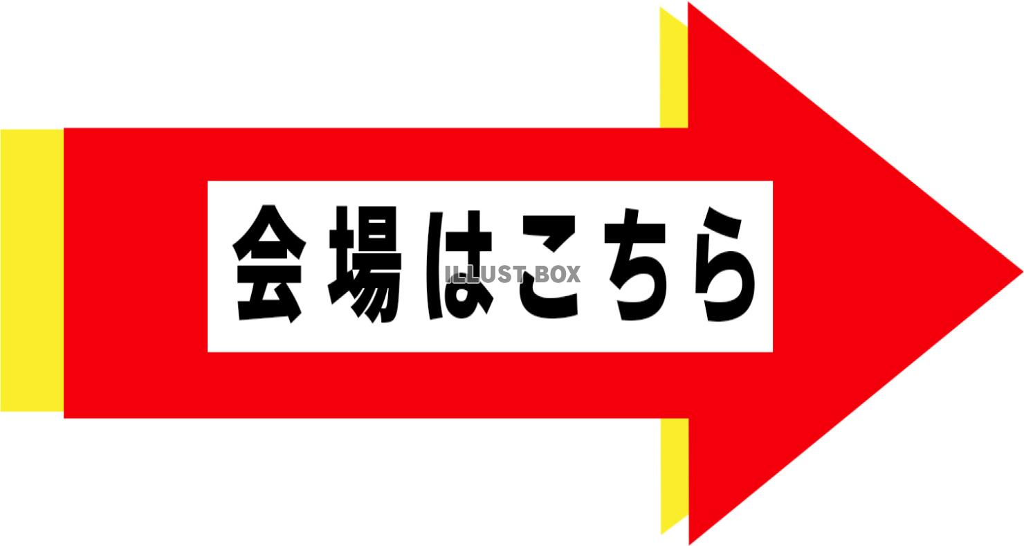 「会場はこちら」案内素材（右）_02