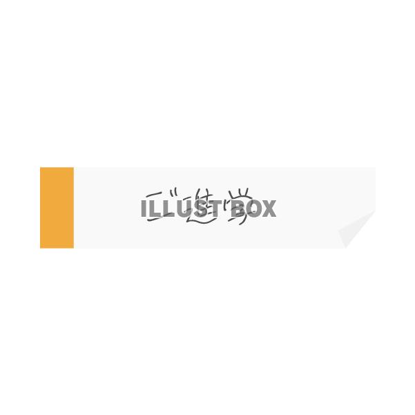 付箋に書かれたご進学の文字