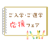 スケッチブックと組み合わせたご入学・ご進学応援フェアのタイトル