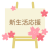 キャンバスを桜で飾った春の新生活応援のタイトル