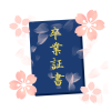 さくらと本型卒業証書　透過png