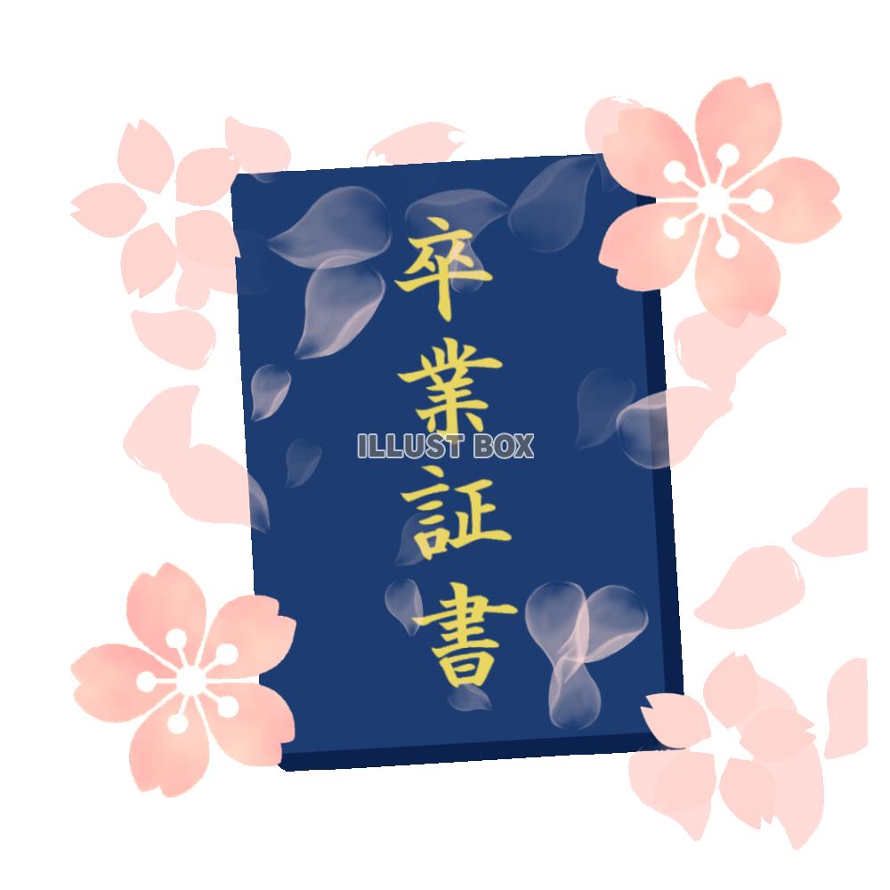 さくらと本型卒業証書　透過png