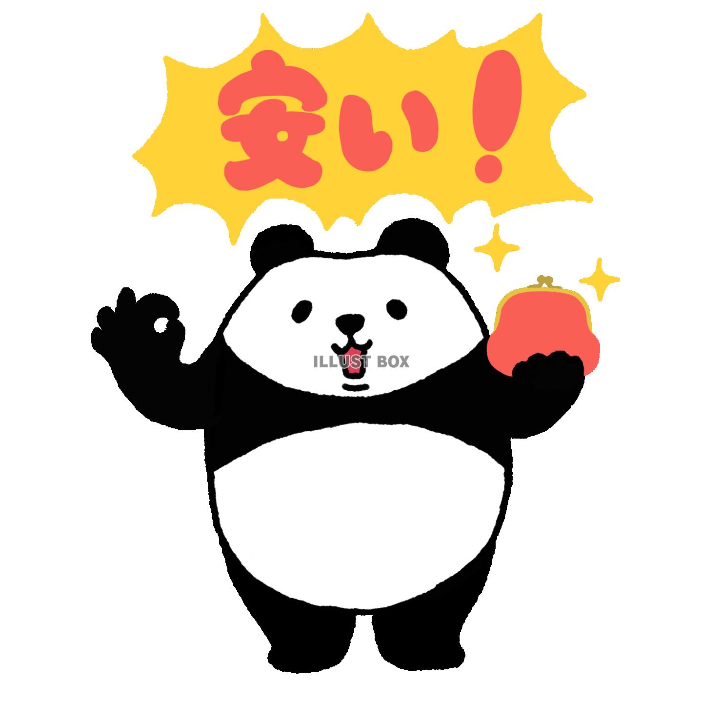 パンダシリーズ　安くて感激！