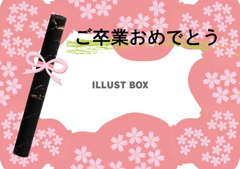 桜のフレームと卒業証書のメッセージカード