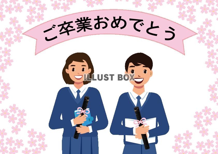 卒業式を祝う「ご卒業おめでとう」のメッセージ