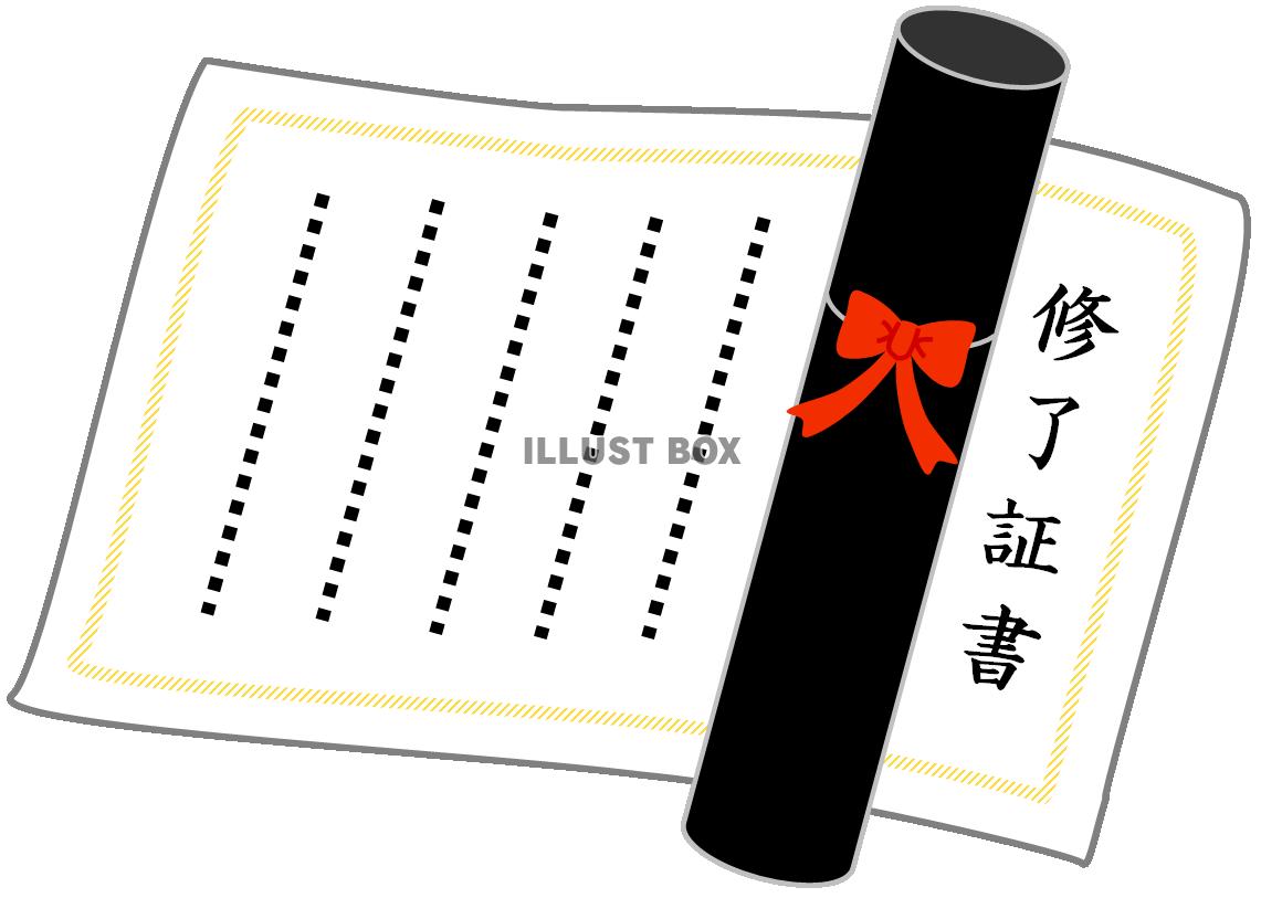 修了証書と賞状筒