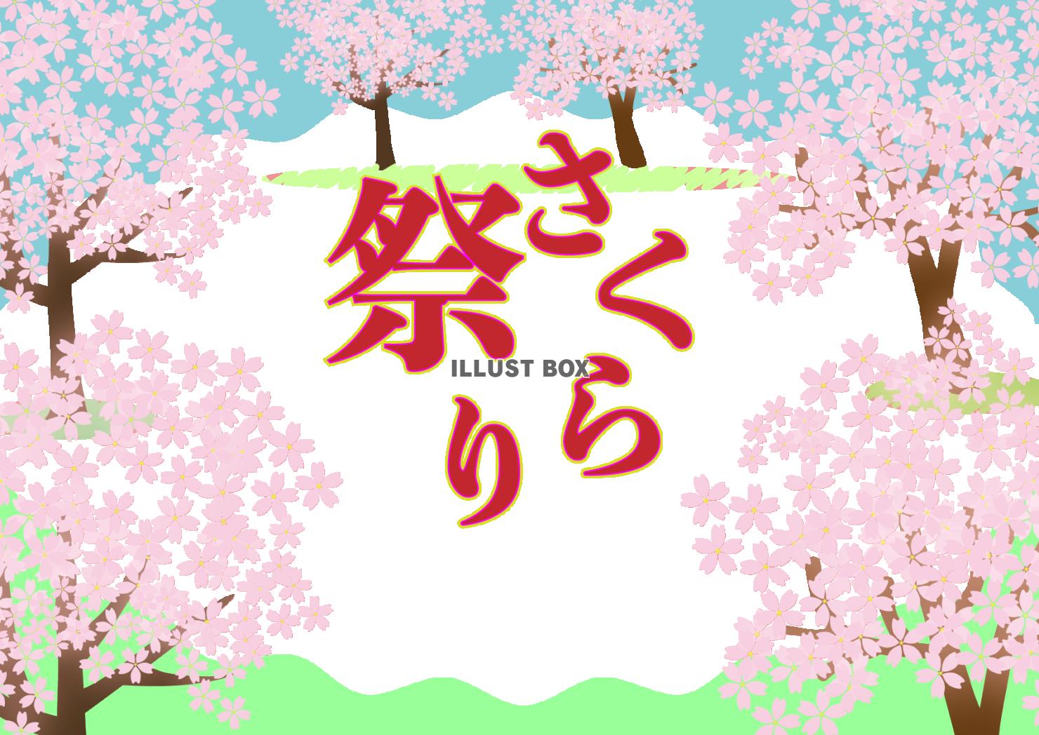 桜の花が咲き乱れた景色をイメージした桜祭りのバナー