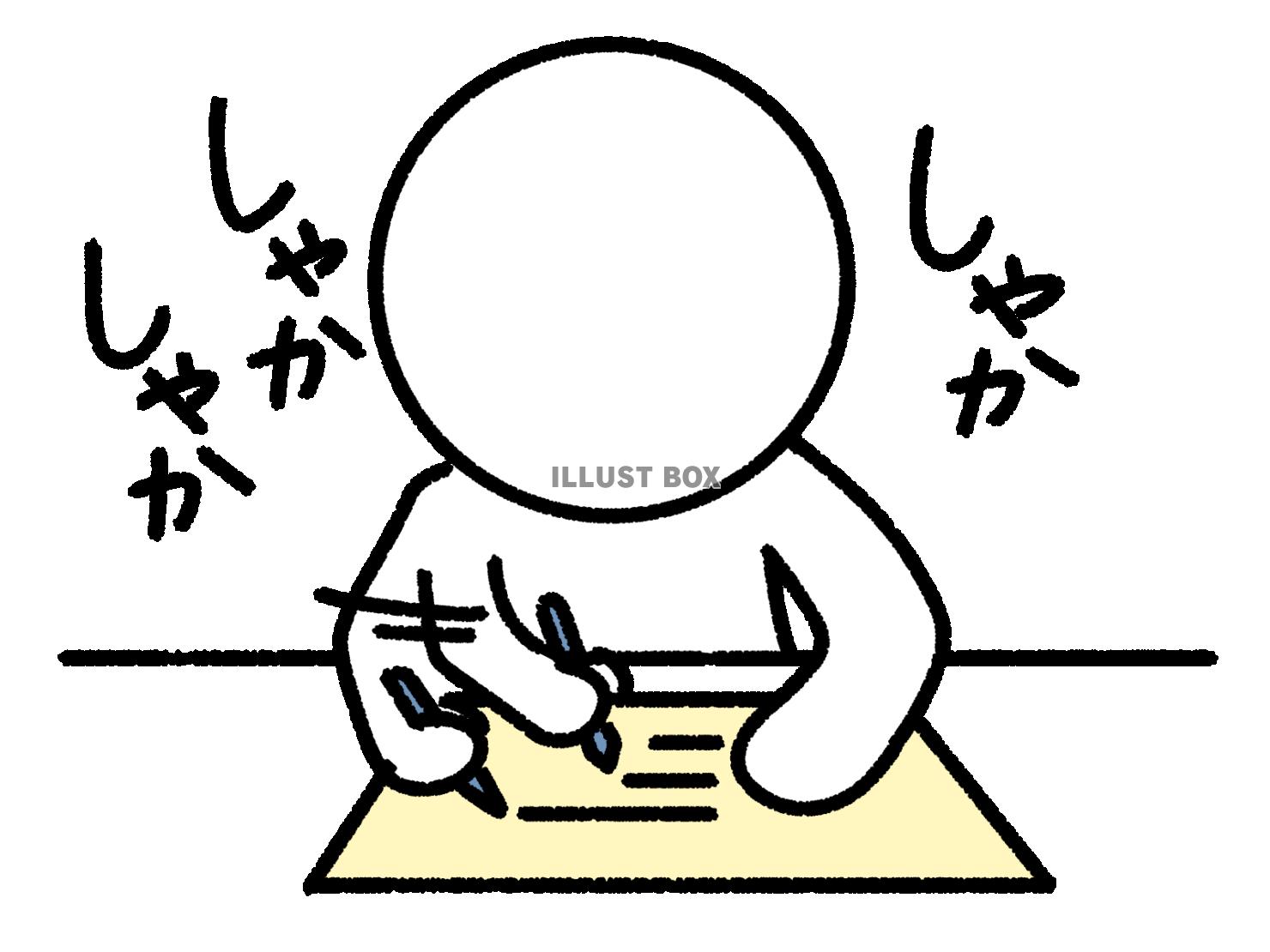 書類を書き進める棒人間