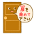 扉を閉めて下さいと話すドアのキャラクター